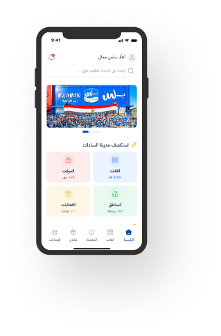 الشاشة الرئيسية للتطبيق